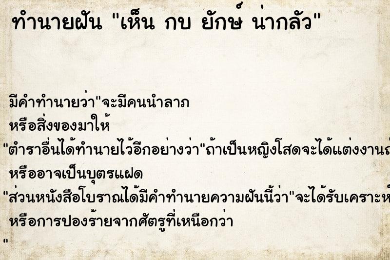 ทำนายฝันเห็นกบยักษ์น่ากลัว ทำนายฝันทำนายฝันเห็นกบยักษ์น่ากลัว